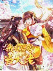 天美传媒综艺今晚开麦第三季录制配图